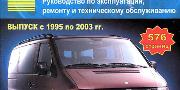 Онлайн руководство по ремонту mercedes vito с 1995 года