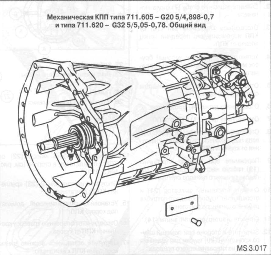 Механизм переключения передач | mercedes-benz w124 | руководство mercedes-benz