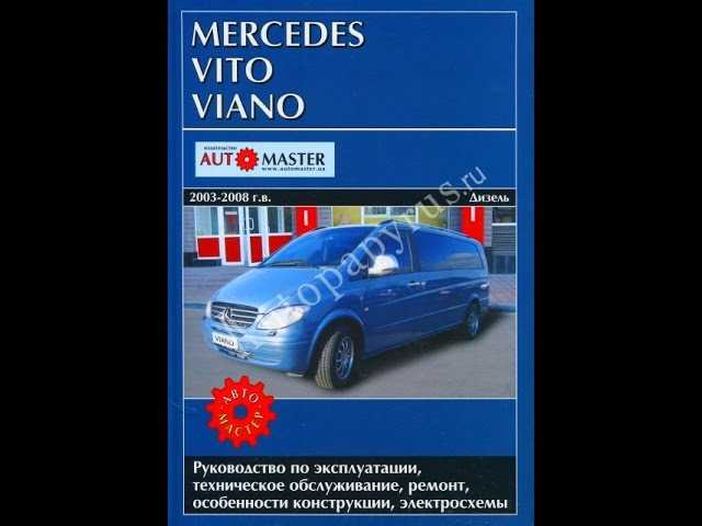 Электрооборудование двигателя модели с дизельным двигателем 3,0 л mercedes vito / viano с 2010 года
