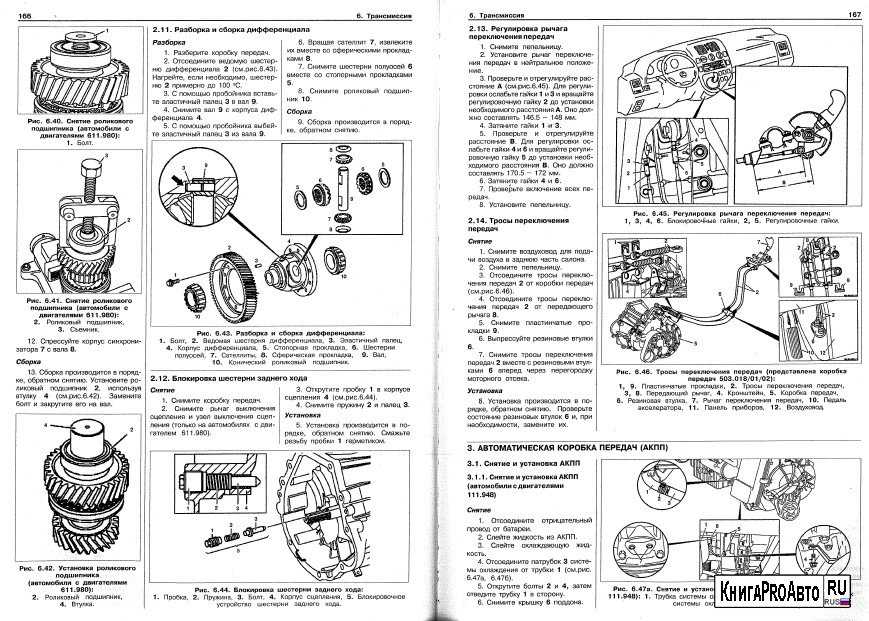 Mercedes vito с 1995 года, рулевой механизм инструкция онлайн