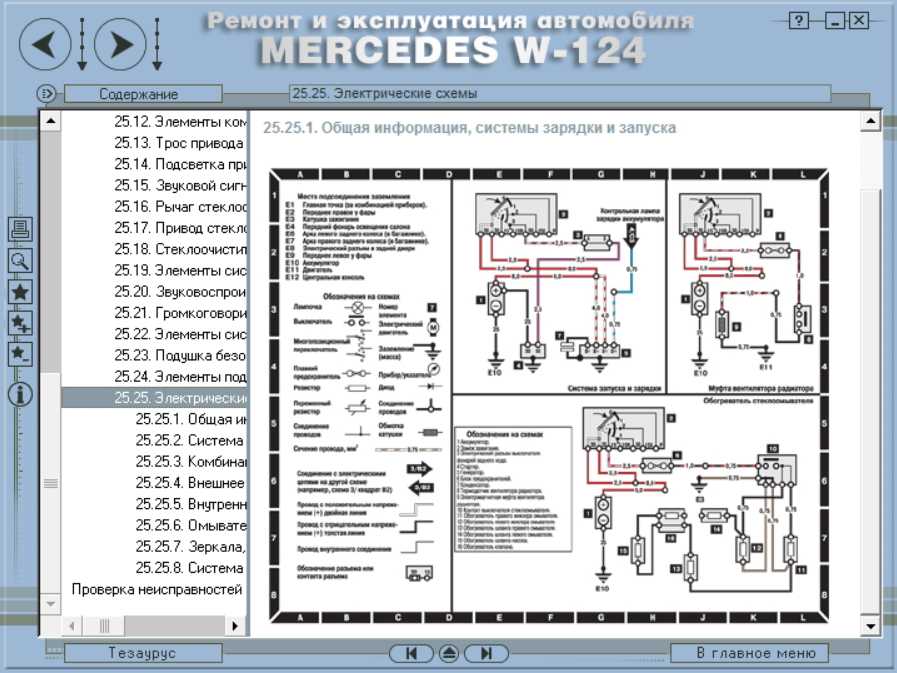 Неисправность рулевого управления mercedes-benz см. руководство по эксплуатации.