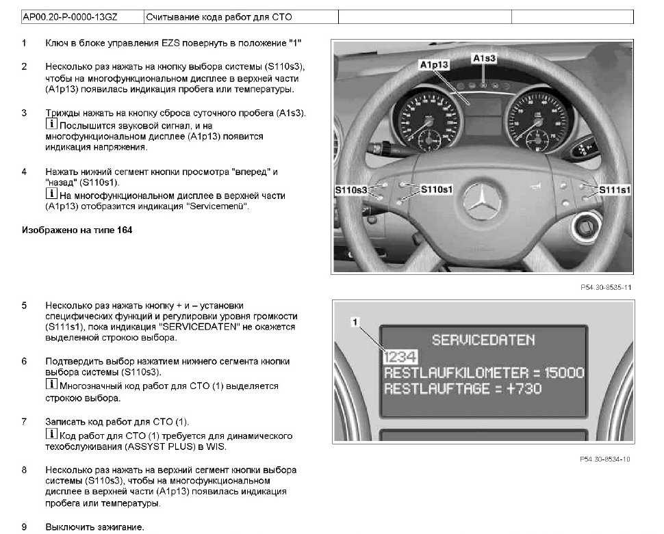 Онлайн руководство по ремонту mercedes ml w164 / gl x164 с 2005 года (рестайлинг 2009)