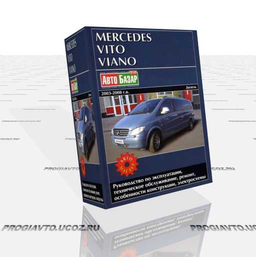Mercedes vito / viano с 2010 г. руководство по ремонту и эксплуатации