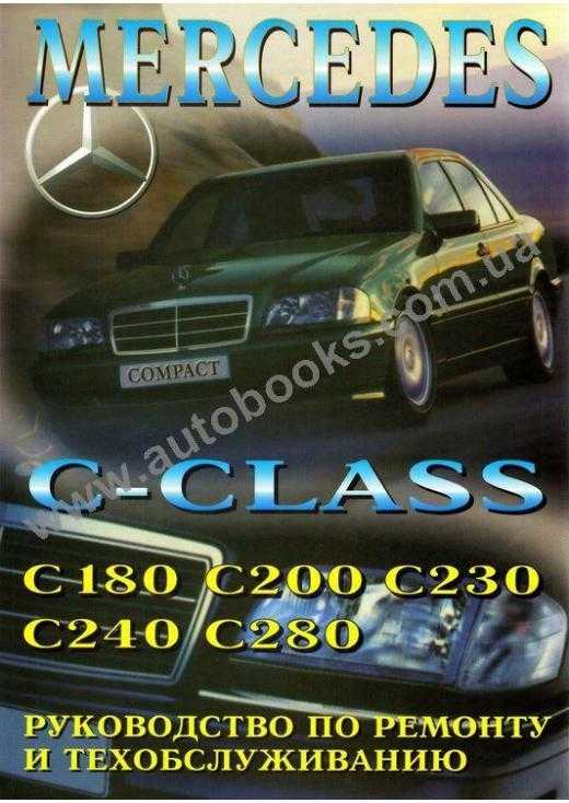 Mercedes c-class w204 (мерседес ц-класс в204) с 2007, руководство по ремонту