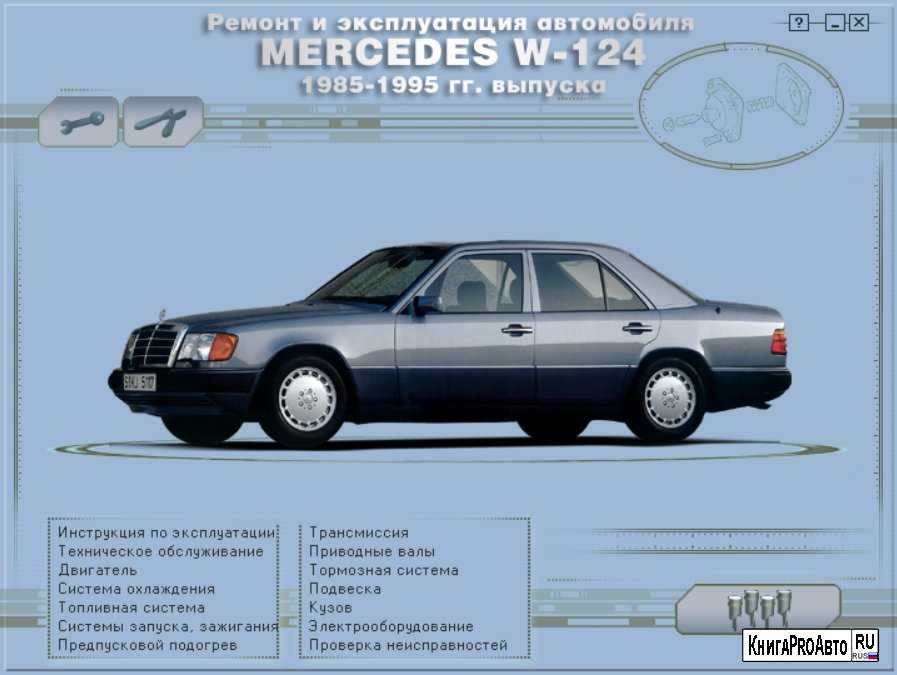Mercedes e-class (w124) - стоит ли покупать? плюсы и минусы.