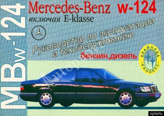 Mercedes e (w124) – я легенда!