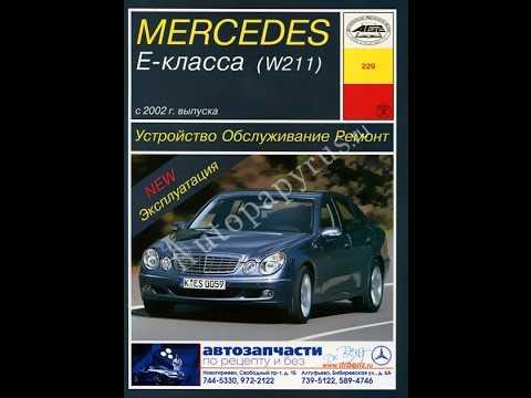 Mercedes e-klasse w212 с 2009 года, снятие грм инструкция онлайн